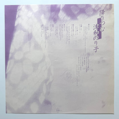 Noriko Tsuwa - 降りつむ (Original Press)