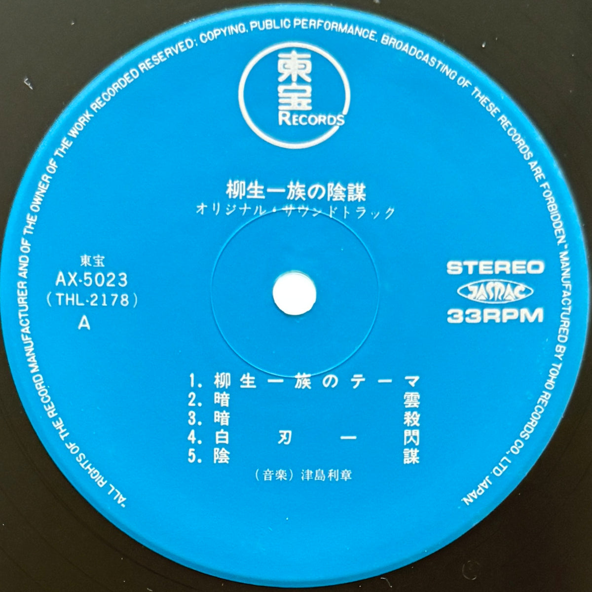 Toshiaki Tsushima - OST「柳生一族の陰謀」 (Original Press)