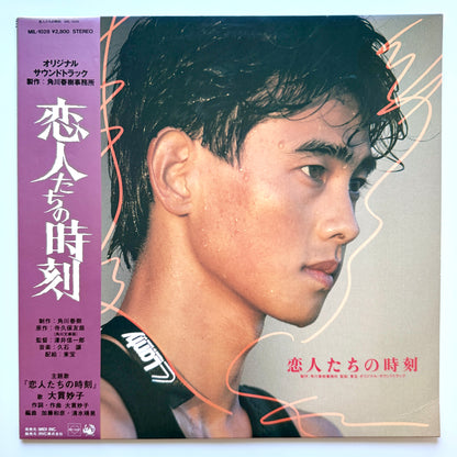 Joe Hisaishi / Taeko Ohnuki - OST「恋人たちの時刻」 (Original Press)