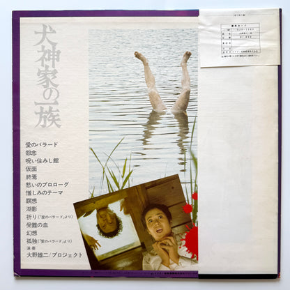 Yuji Ohno - OST「犬神家の一族 - Inugamike No Ichizoku」 (Original Press)