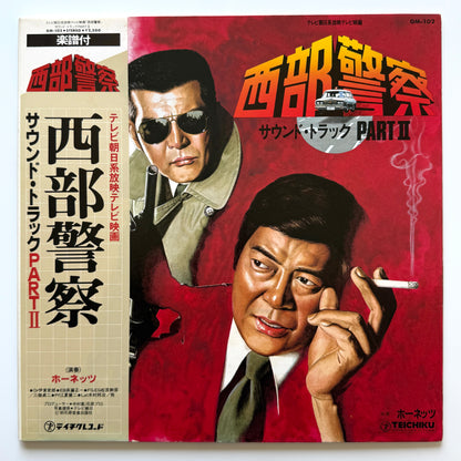 Hornets - OST「西部警察 Part II」 (Original Press)