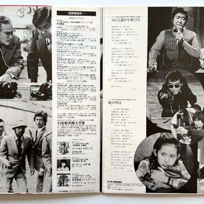 Hornets - OST「西部警察 Part II」 (Original Press)