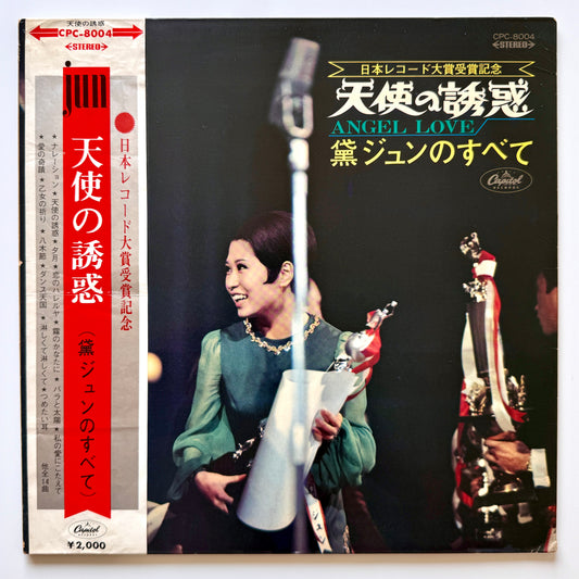 Jun Mayuzumi - Angel Love (Original Press)