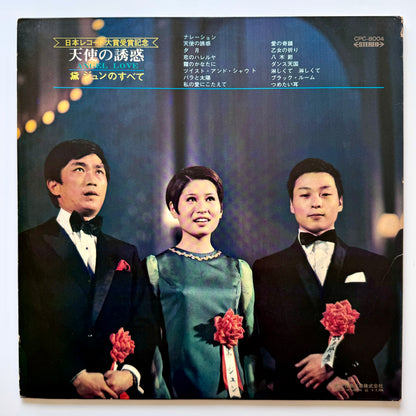 Jun Mayuzumi - Angel Love (Original Press)