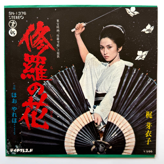 Meiko Kaji - 修羅の花 (Original Press)