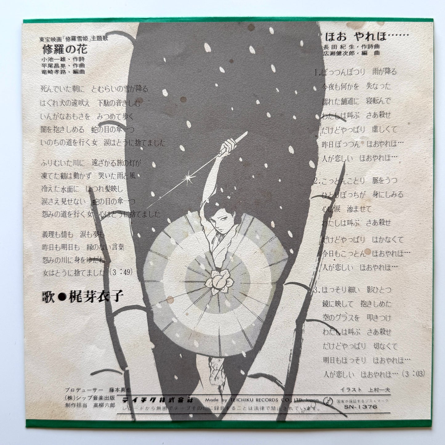 Meiko Kaji - 修羅の花 (Original Press)