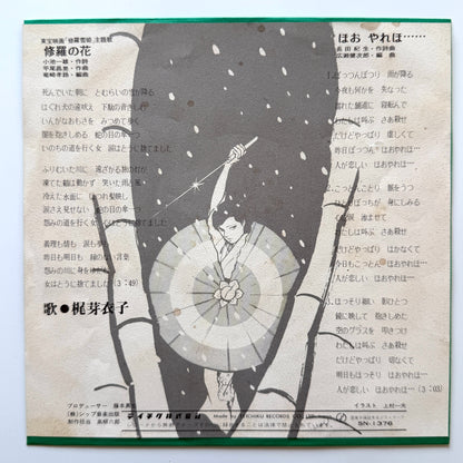 Meiko Kaji - 修羅の花 (Original Press)