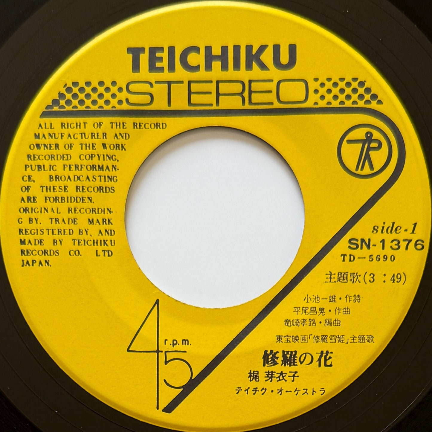 Meiko Kaji - 修羅の花 (Original Press)