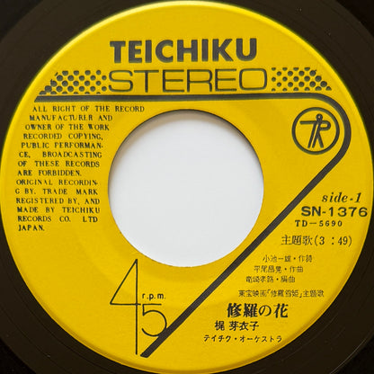 Meiko Kaji - 修羅の花 (Original Press)