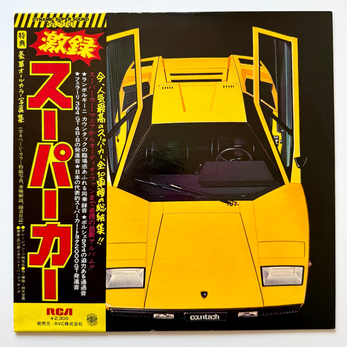 Akira Ishikawa & Count Buffaloes - Super Car (Original Press)