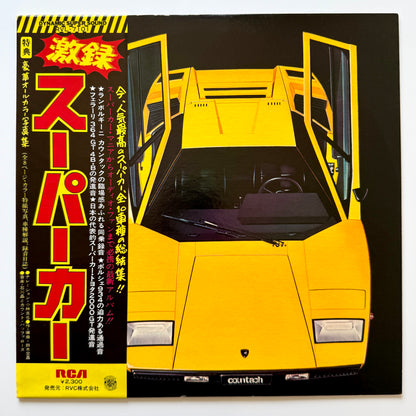 Akira Ishikawa & Count Buffaloes - Super Car (Original Press)