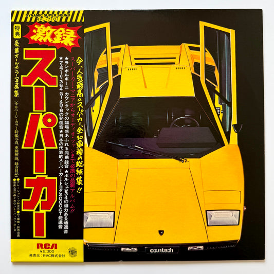 Akira Ishikawa & Count Buffaloes - Super Car (Original Press)