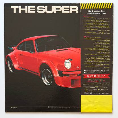 Akira Ishikawa & Count Buffaloes - Super Car (Original Press)