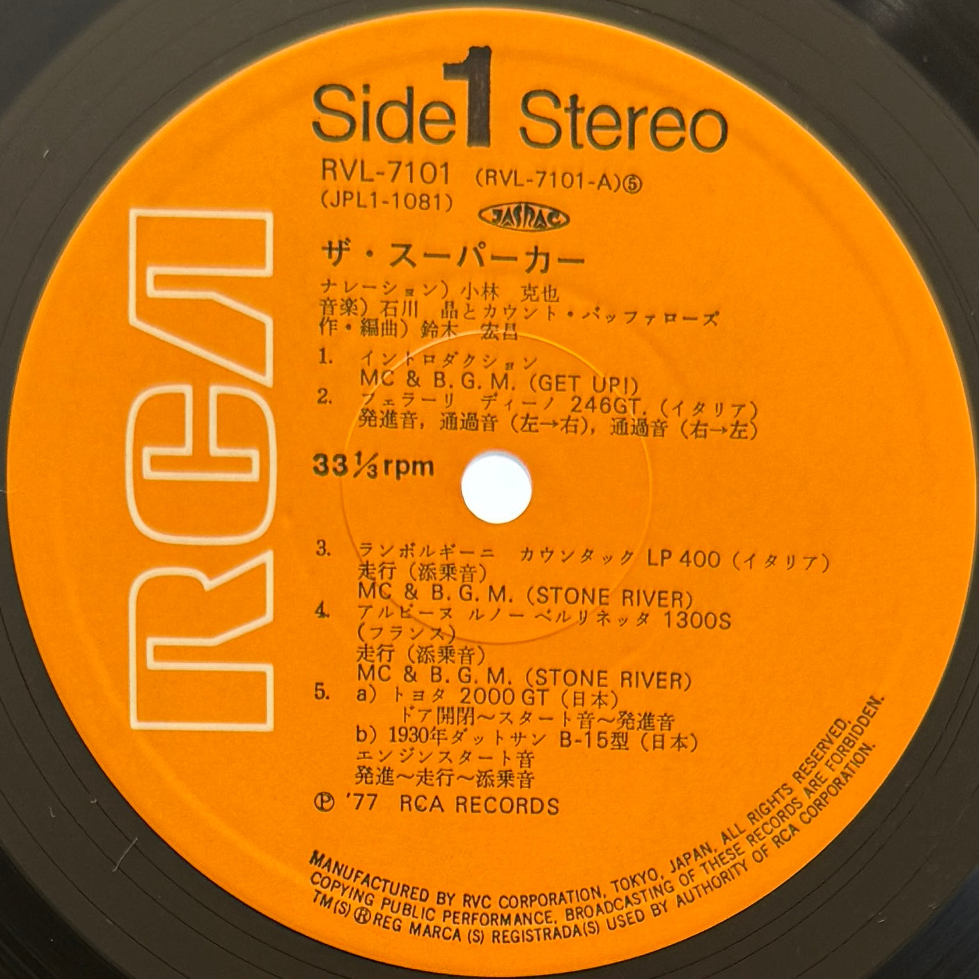 Akira Ishikawa & Count Buffaloes - Super Car (Original Press)
