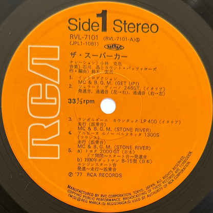 Akira Ishikawa & Count Buffaloes - Super Car (Original Press)