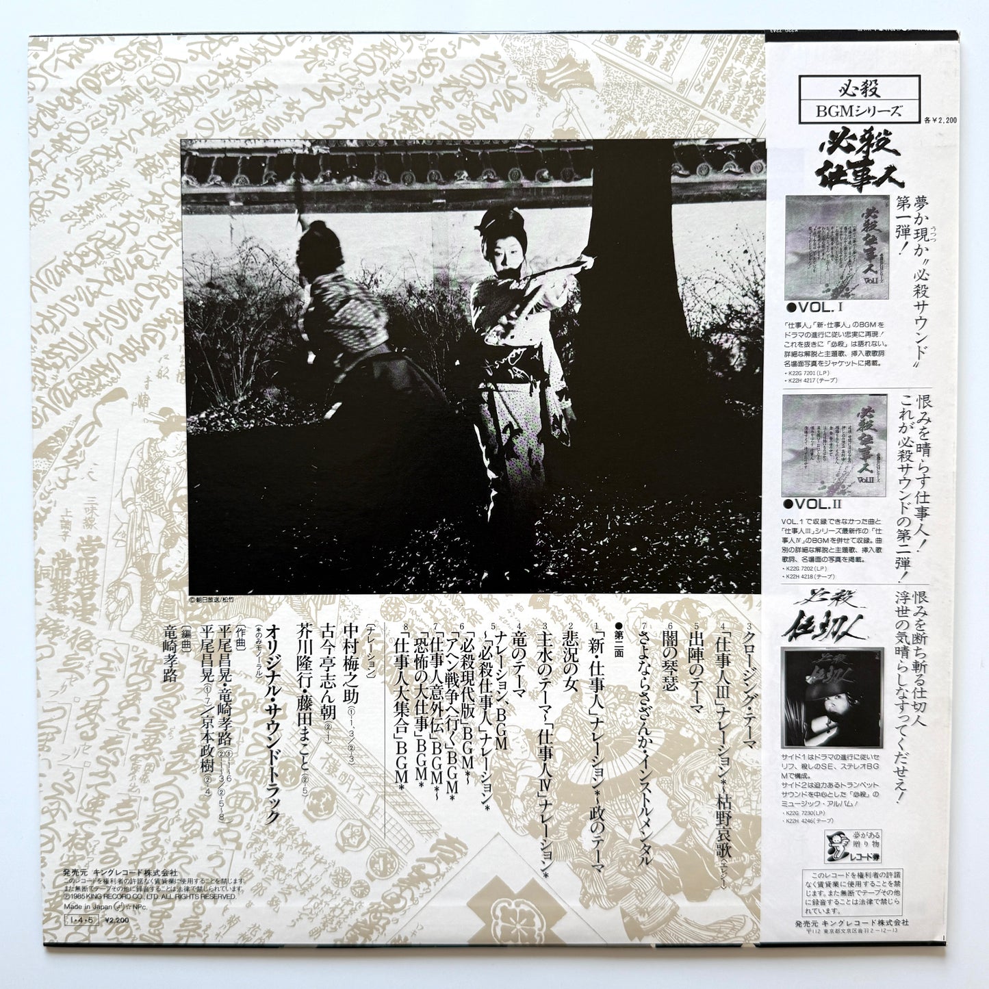 Masaaki Hirao - OST「必殺仕事人 Vol.Ⅲ」 (Original Press)
