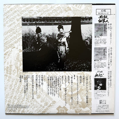 Masaaki Hirao - OST「必殺仕事人 Vol.Ⅲ」 (Original Press)