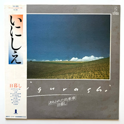 Higurashi - ありふれた出来事 (Original Press)