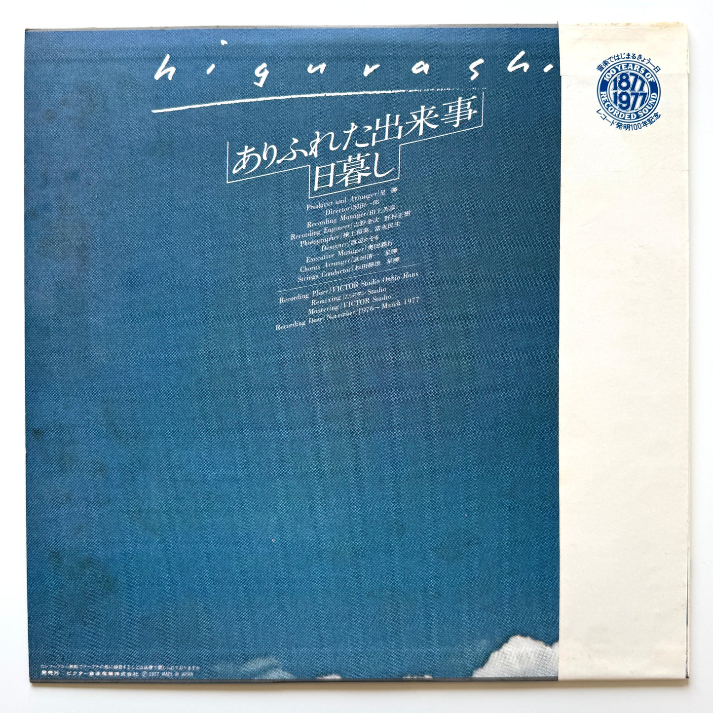 Higurashi - ありふれた出来事 (Original Press)