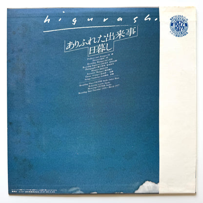 Higurashi - ありふれた出来事 (Original Press)
