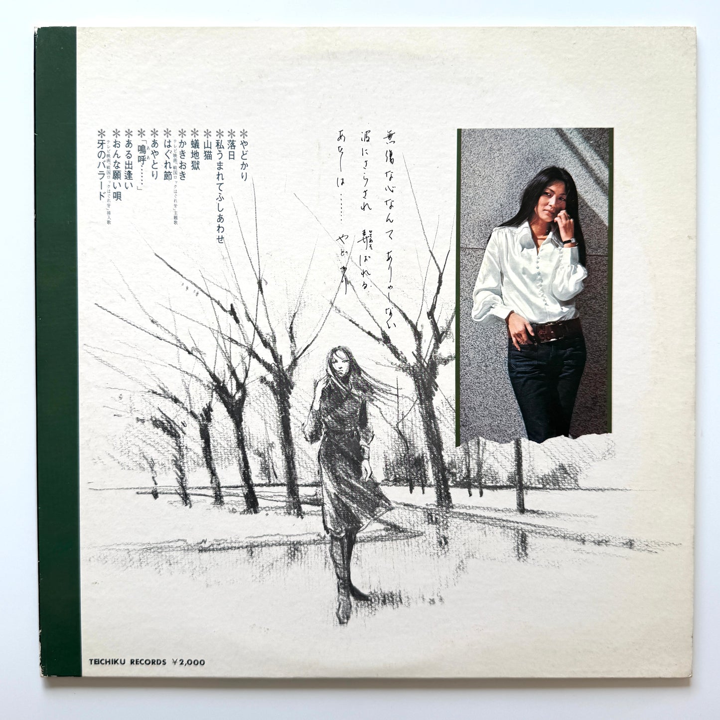 Meiko Kaji - やどかり (Original Press)
