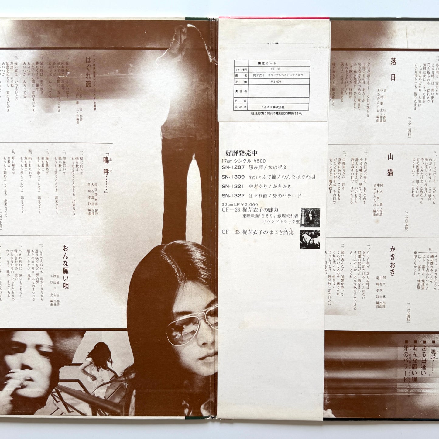 Meiko Kaji - やどかり (Original Press)