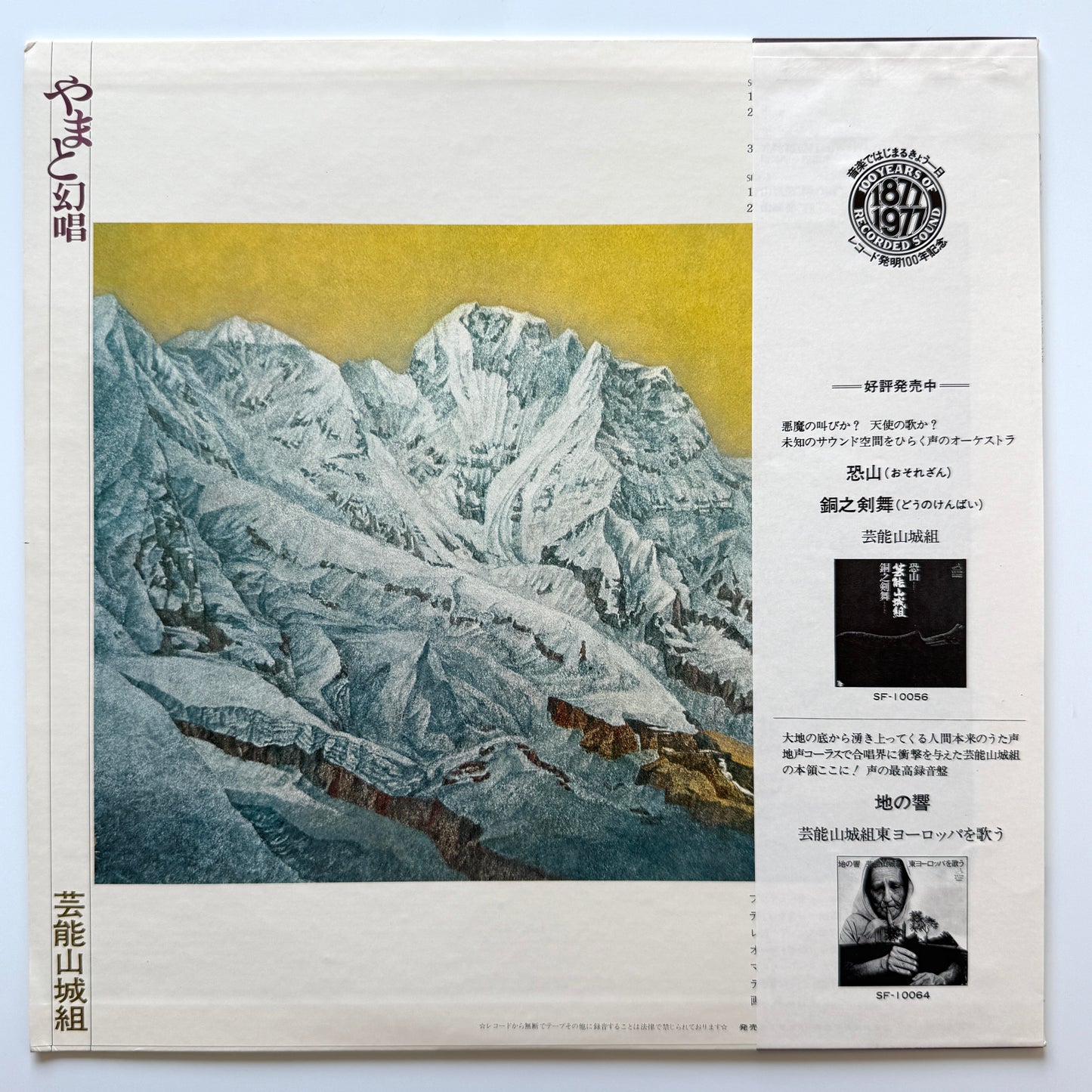 Geinoh Yamashirogumi - やまと幻唱 (Original Press)