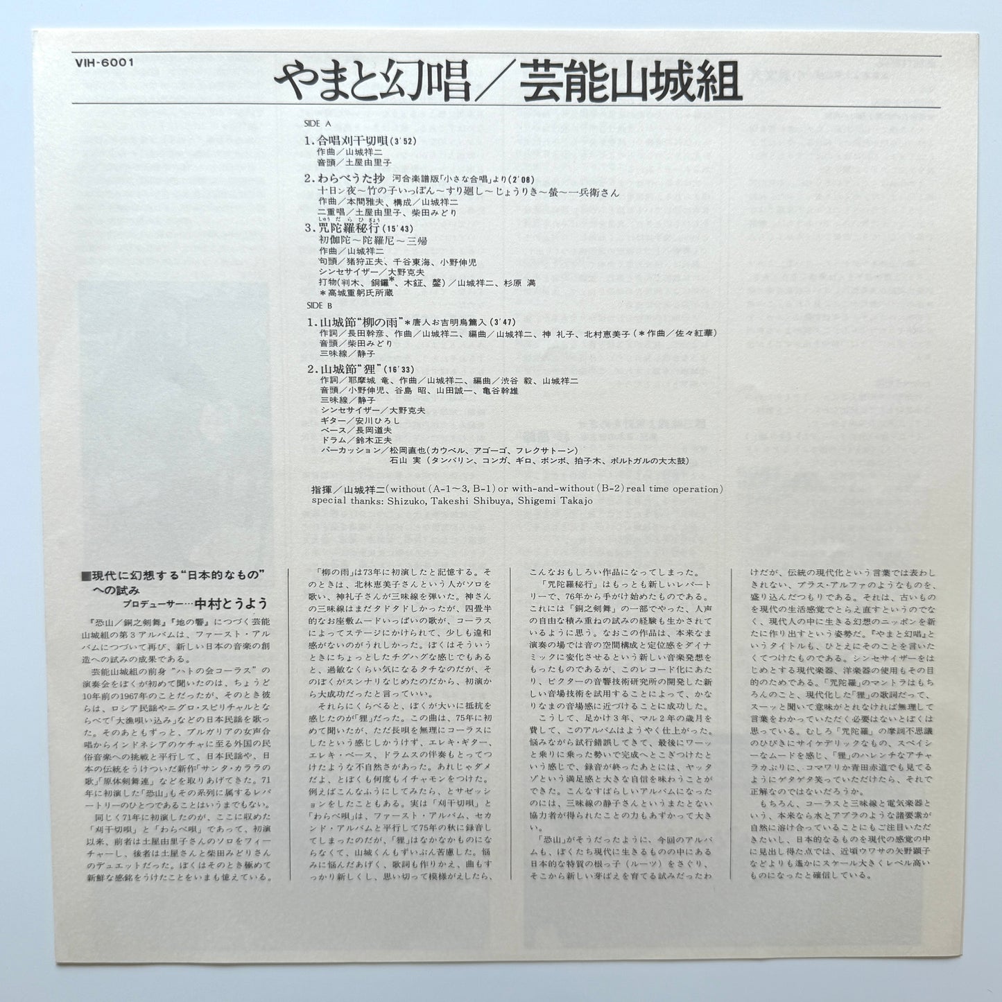 Geinoh Yamashirogumi - やまと幻唱 (Original Press)