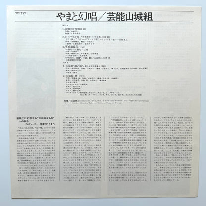 Geinoh Yamashirogumi - やまと幻唱 (Original Press)
