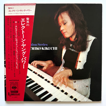 Fumiko Kikuchi (Himiko Kikuchi) - Electone Revolution Series = New Hits (Original Press)