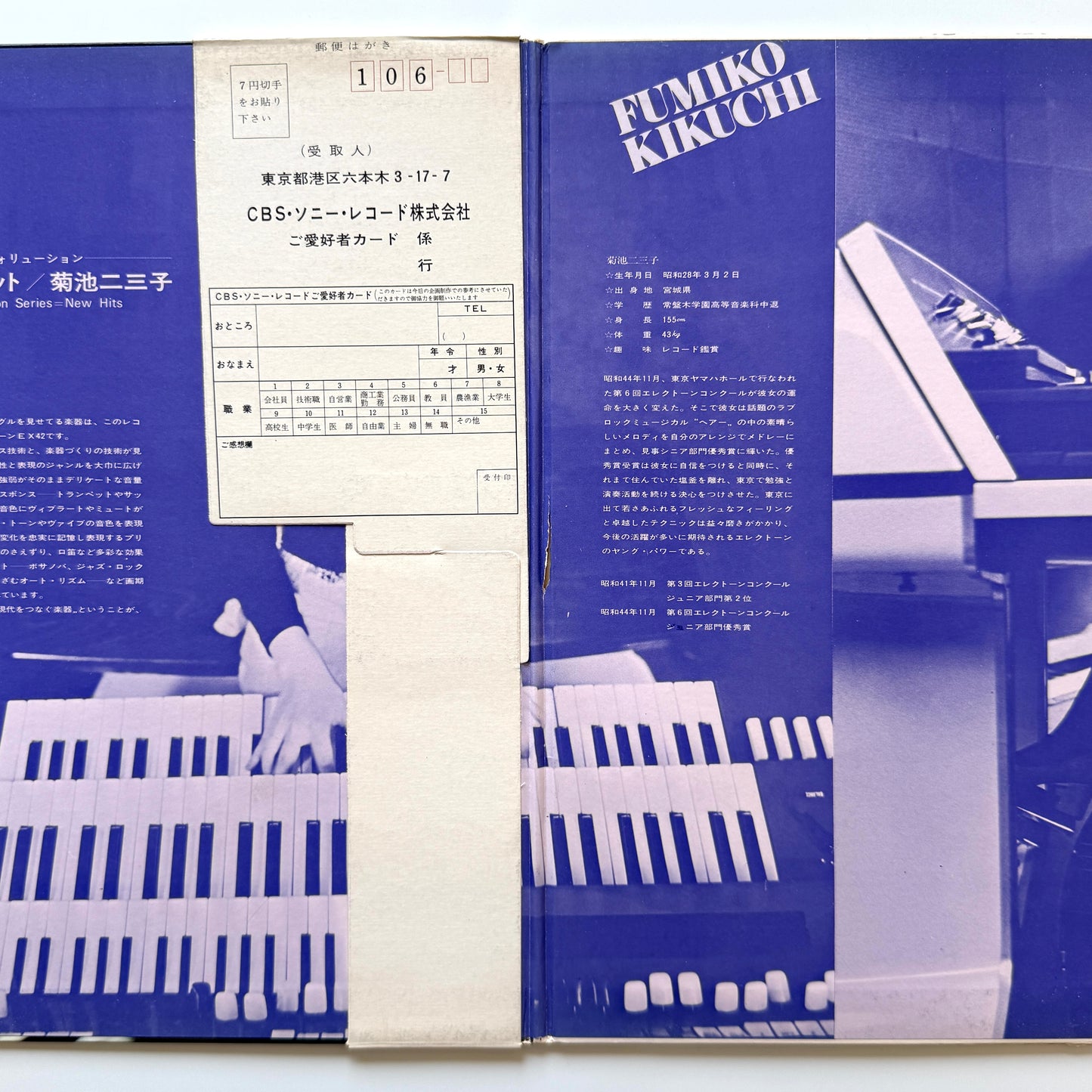 Fumiko Kikuchi (Himiko Kikuchi) - Electone Revolution Series = New Hits (Original Press)