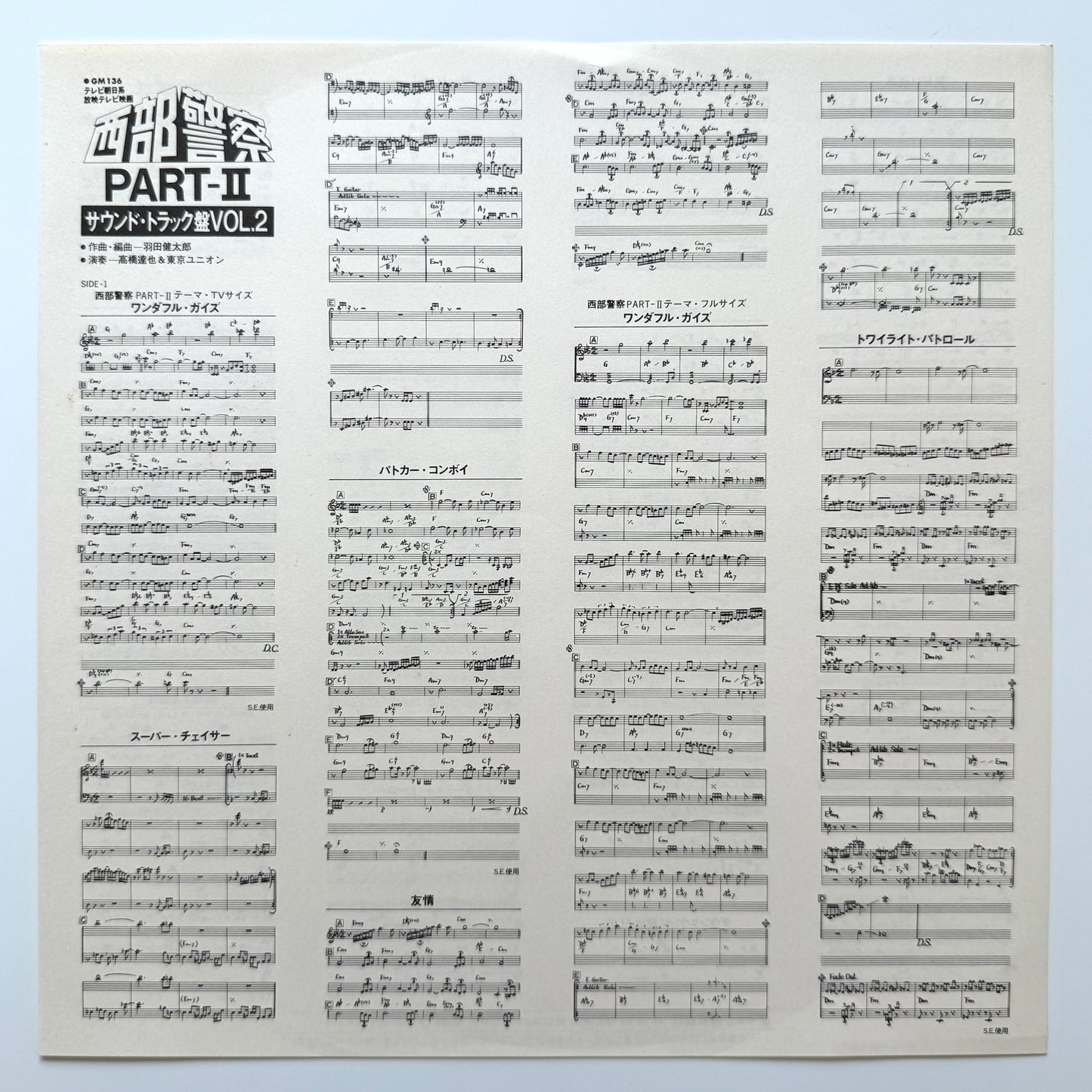 Kentarou Haneda / Tatsuya Takahashi & Tokyo Union - 西部警察 Part.2 (Original Press)