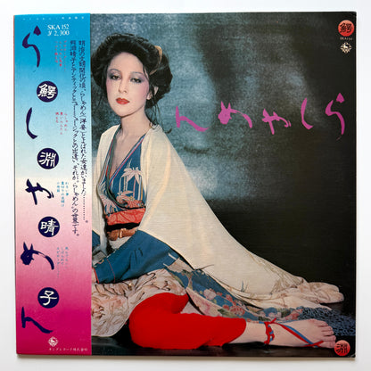 Haruko Wanibuchi - らしゃめん (Original Press)