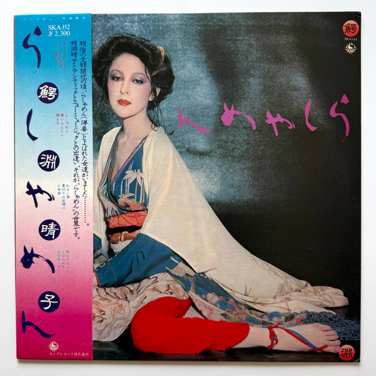 Haruko Wanibuchi - らしゃめん (Original Press)
