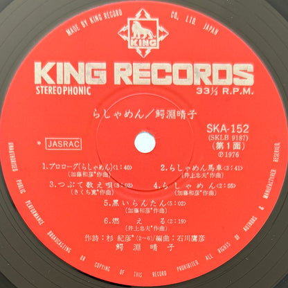 Haruko Wanibuchi - らしゃめん (Original Press)