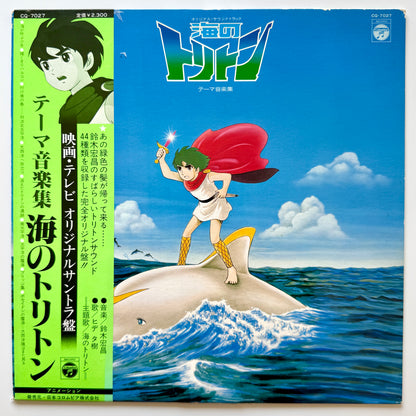 Hiromasa Suzuki - OST「海のトリトン テーマ音楽集」(Original Press)
