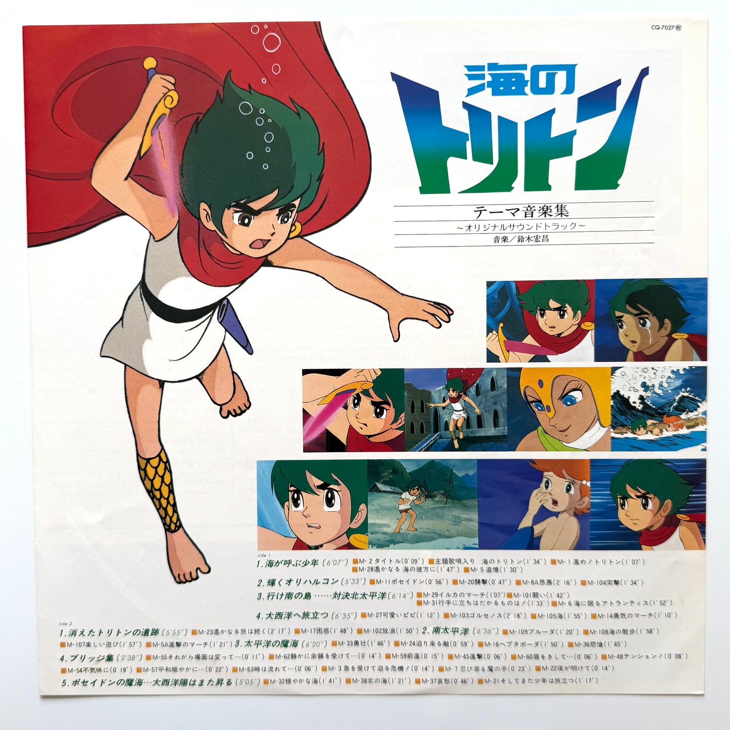 Hiromasa Suzuki - OST「海のトリトン テーマ音楽集」(Original Press)