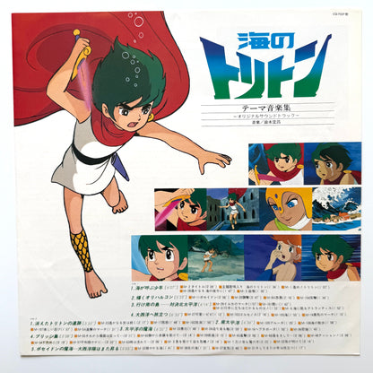 Hiromasa Suzuki - OST「海のトリトン テーマ音楽集」(Original Press)