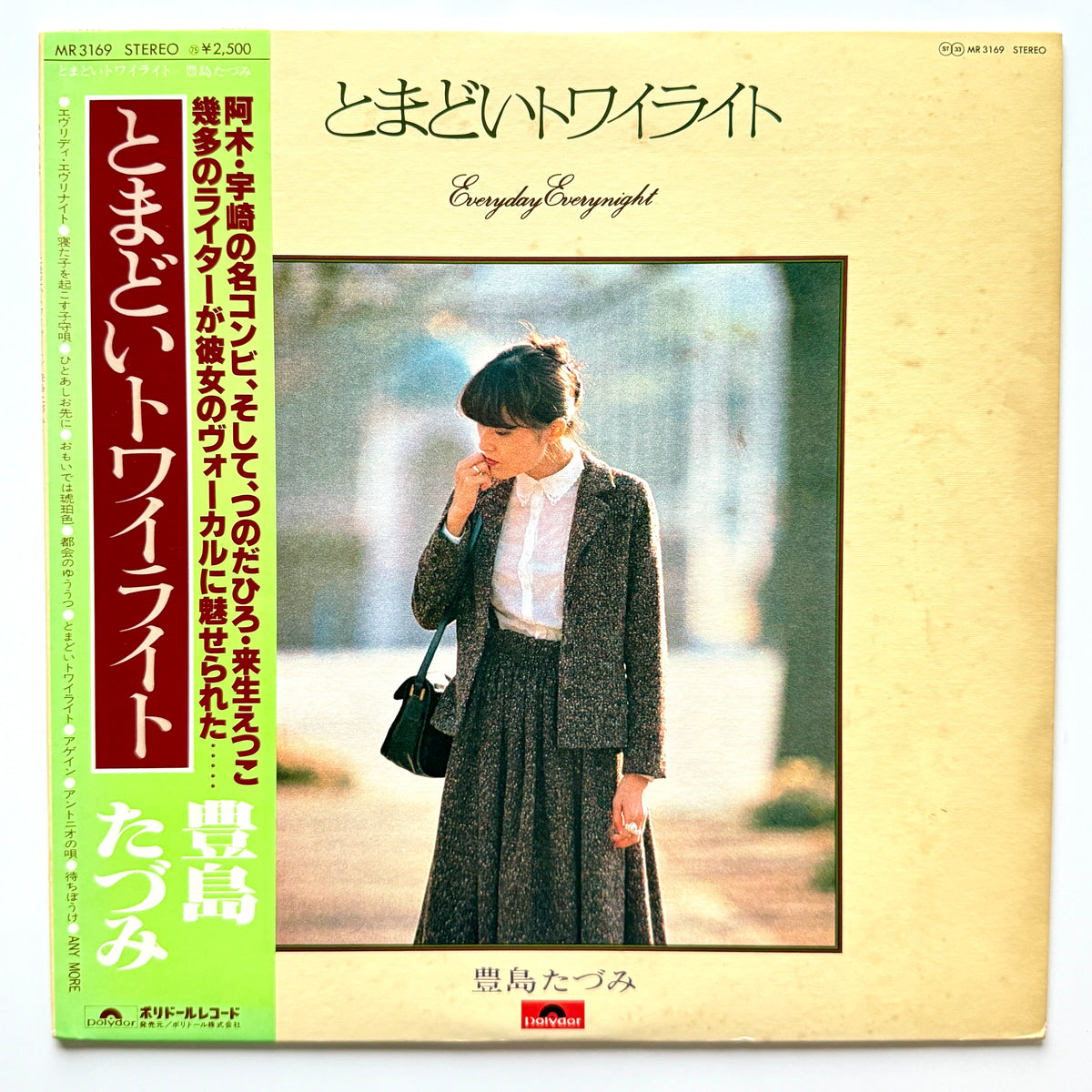 Tazumi Toyoshima - とまどいトワイライト (Original Press)