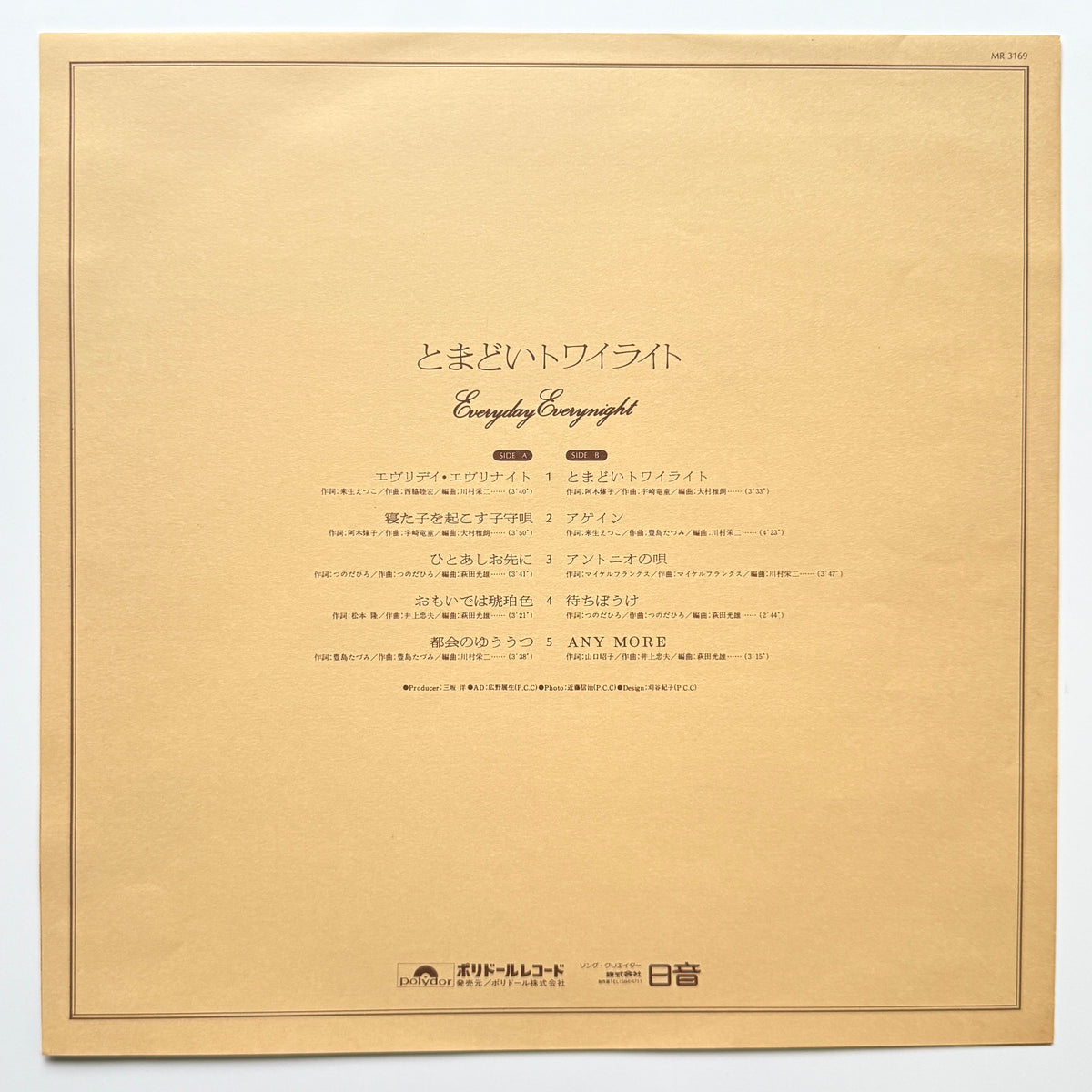 Tazumi Toyoshima - とまどいトワイライト (Original Press)