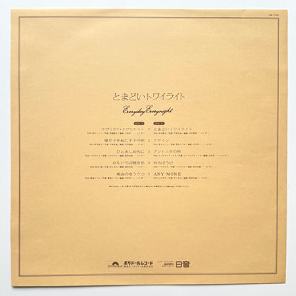 Tazumi Toyoshima - とまどいトワイライト (Original Press)