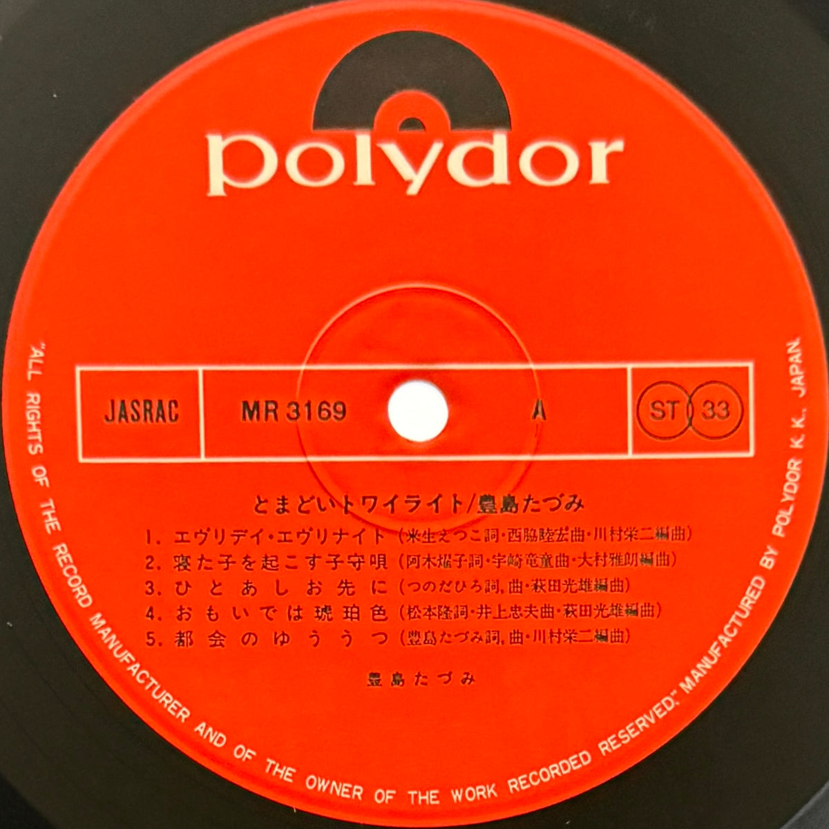 Tazumi Toyoshima - とまどいトワイライト (Original Press)