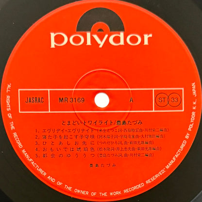 Tazumi Toyoshima - とまどいトワイライト (Original Press)