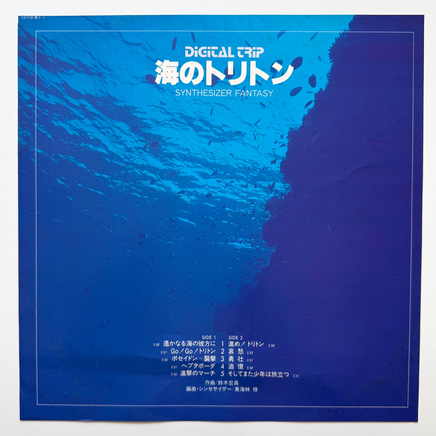 Hiromasa Suzuki / Osamu Shoji - OST「Synthesizer Fantasy - 海のトリトン」 (Original Press)
