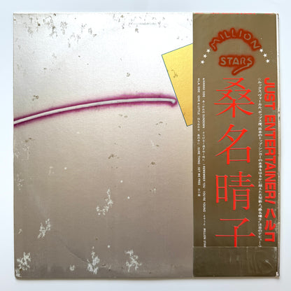 Haruko Kuwana - Million Stars (Original Press)