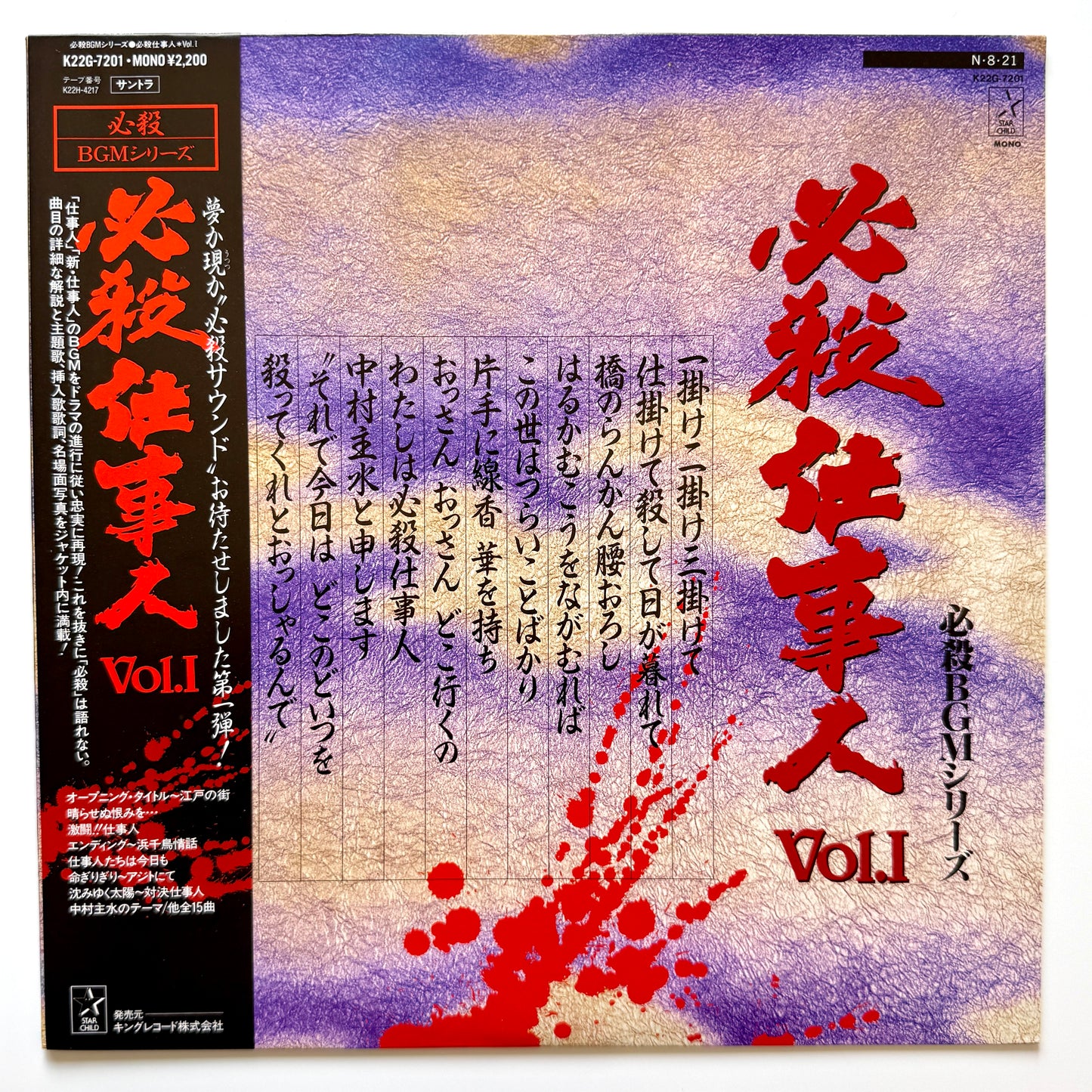 Masaaki Hirao - 必殺仕事人Vol.I (Original Press)