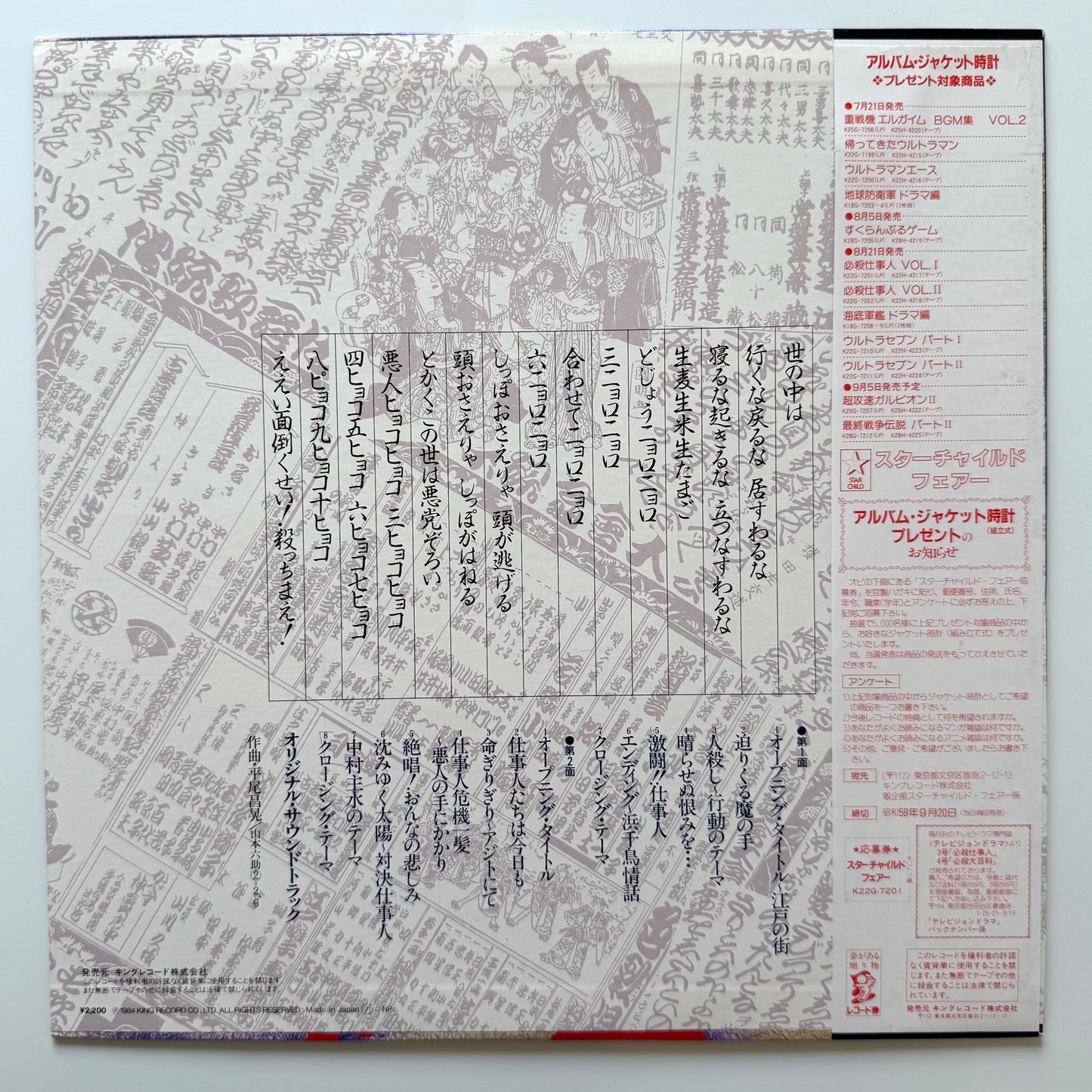 Masaaki Hirao - 必殺仕事人Vol.I (Original Press)