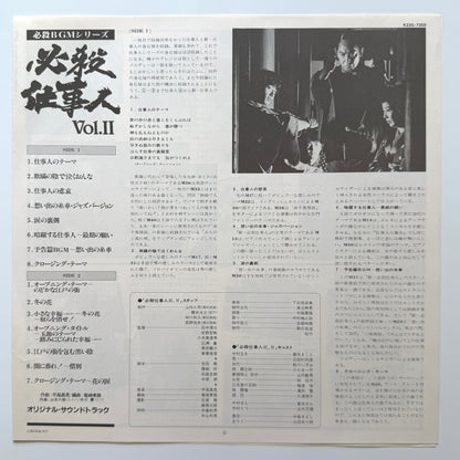 Masaaki Hirao - 必殺仕事人Vol.I (Original Press)