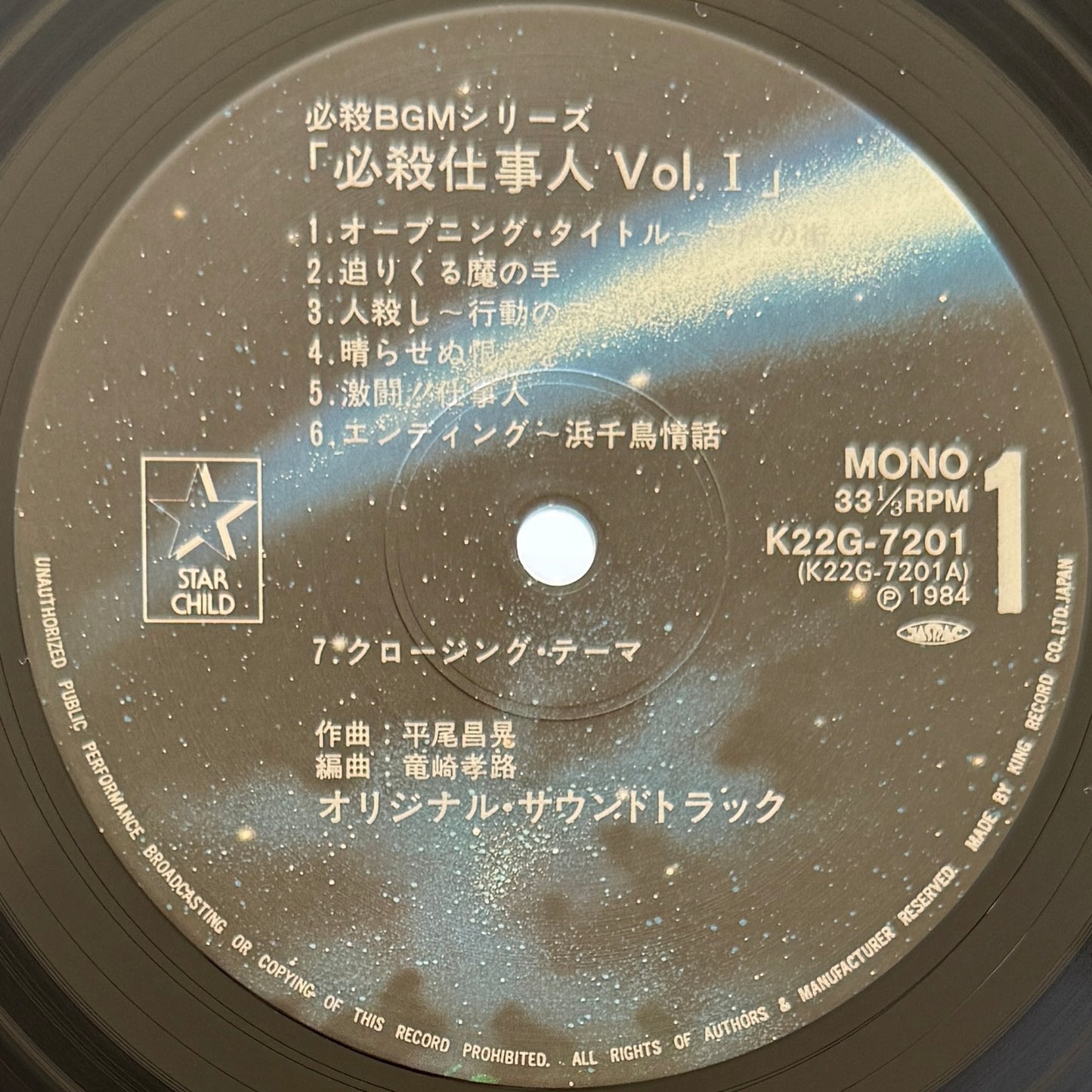 Masaaki Hirao - 必殺仕事人Vol.I (Original Press)