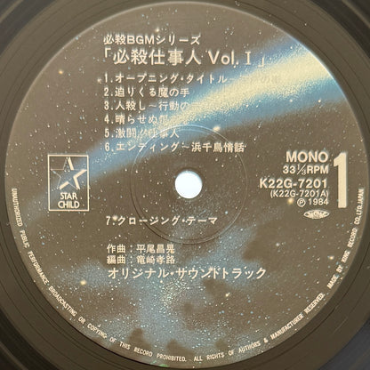 Masaaki Hirao - 必殺仕事人Vol.I (Original Press)